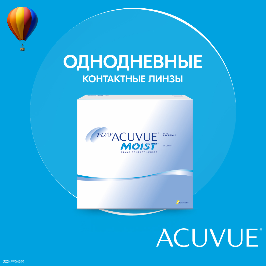 

Контактные линзы 1 Day Acuvue Moist, однодневные, -9.00 / 8.5, 90 шт., 1-Day Moist 90 линз