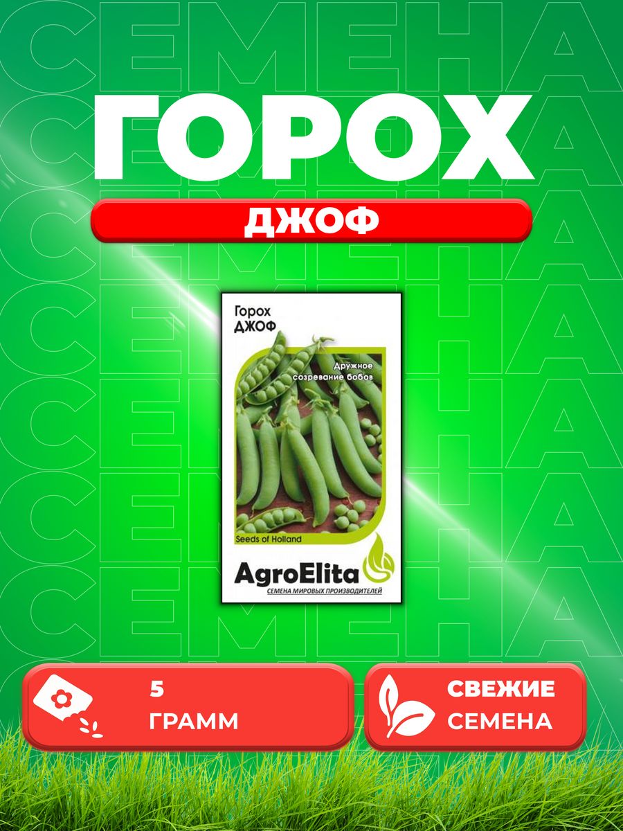 

Семена горох Джоф AgroElita 1999950111-1 1 уп.