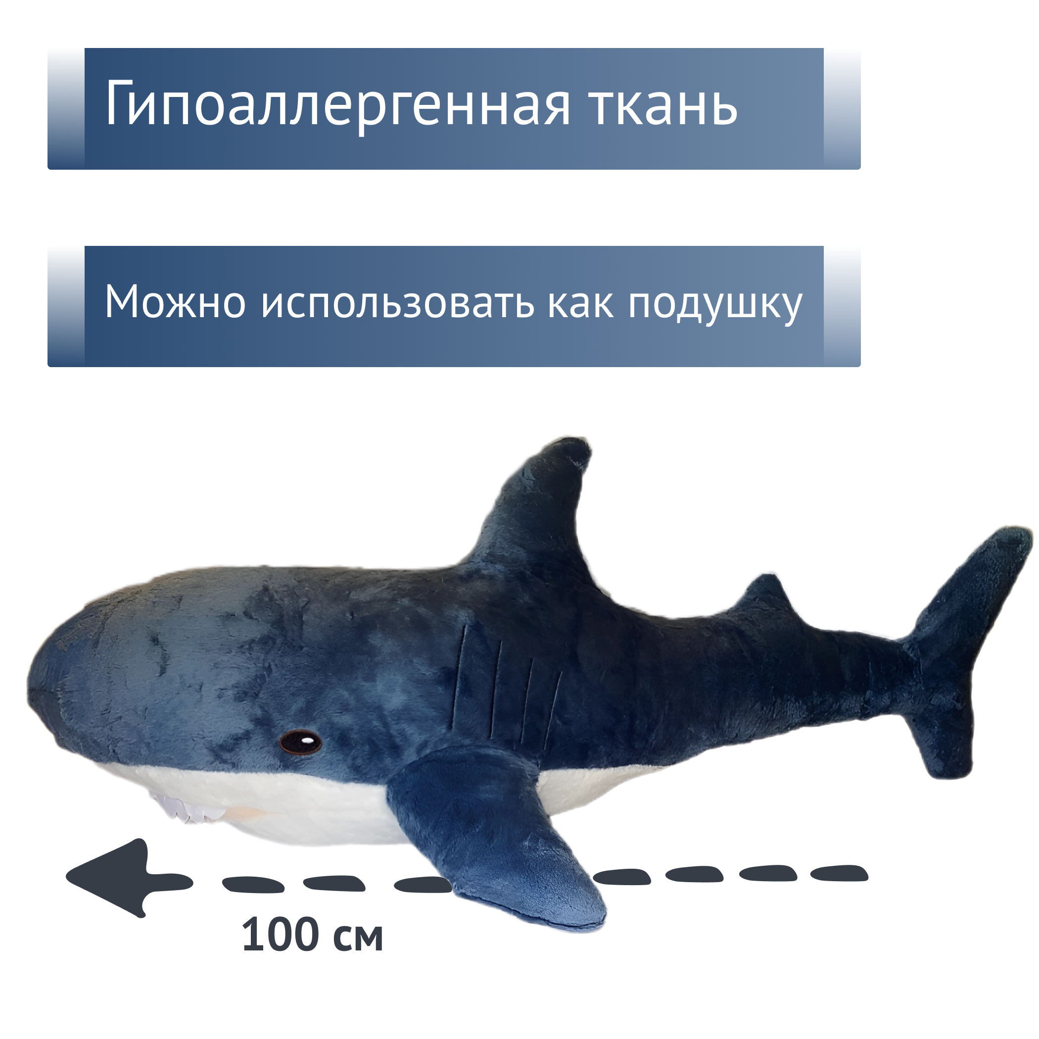 

Мягкая игрушка Belvedere Акула большая синяя, 100 см, Синий, Акула