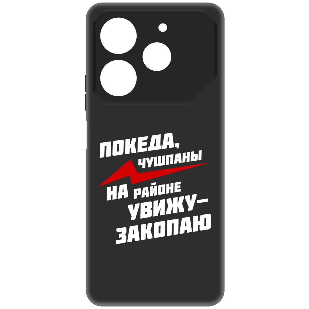 

Чехол-накладка Krutoff Soft Case Покеда, чушпаны для TECNO Pova 6 Neo черный