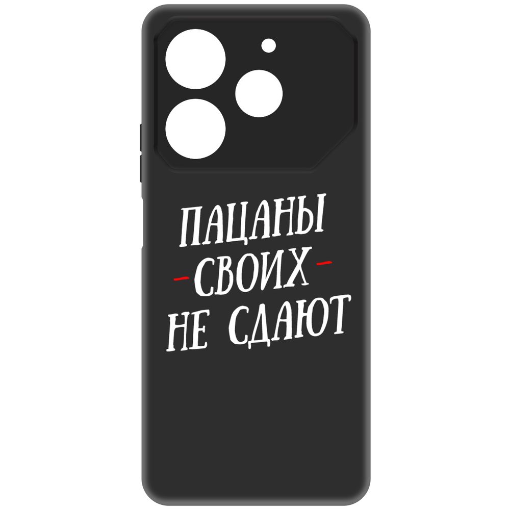 

Чехол-накладка Krutoff Soft Case Пацаны своих не сдают для TECNO Pova 6 Neo черный
