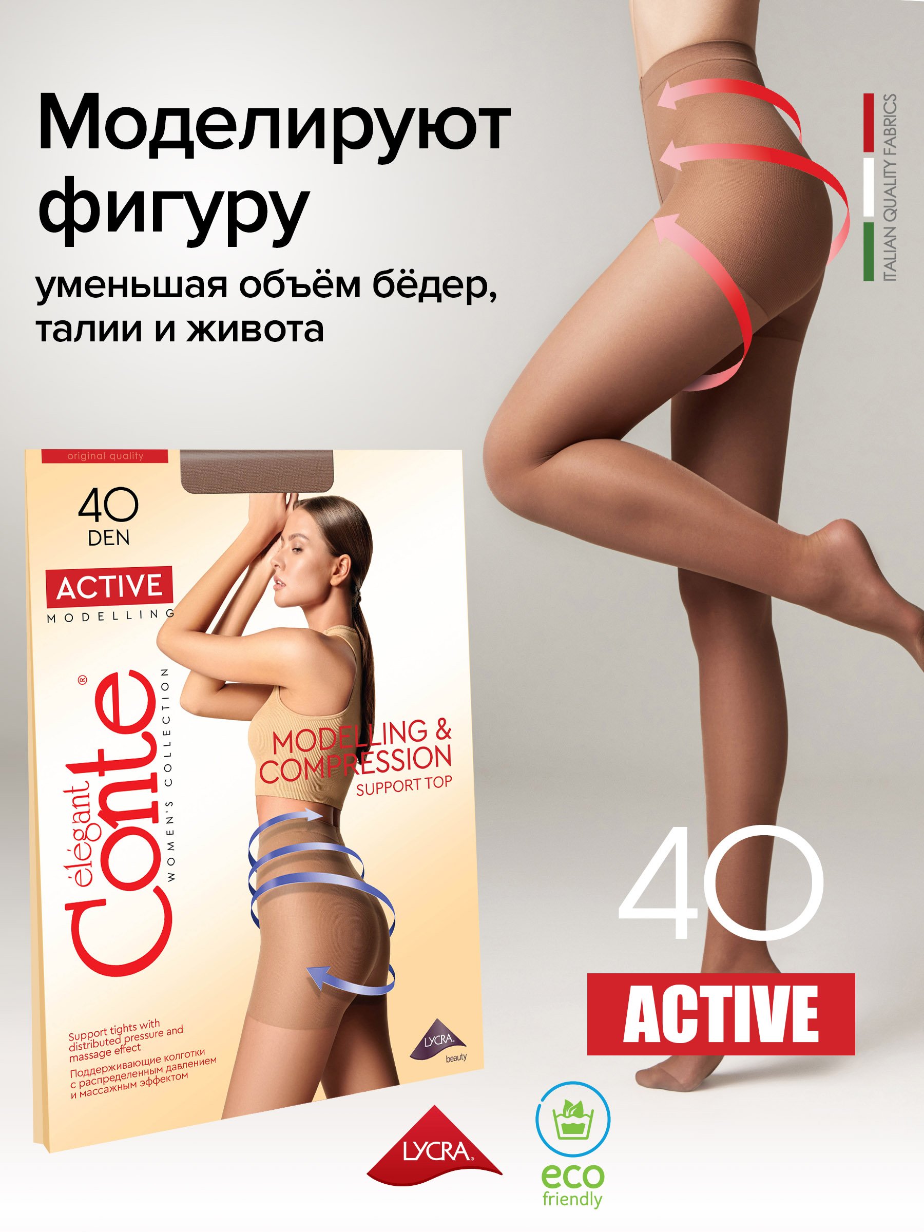 

Колготки женские Conte ACTIVE 40 коричневые 4 (L), Коричневый, ACTIVE 40