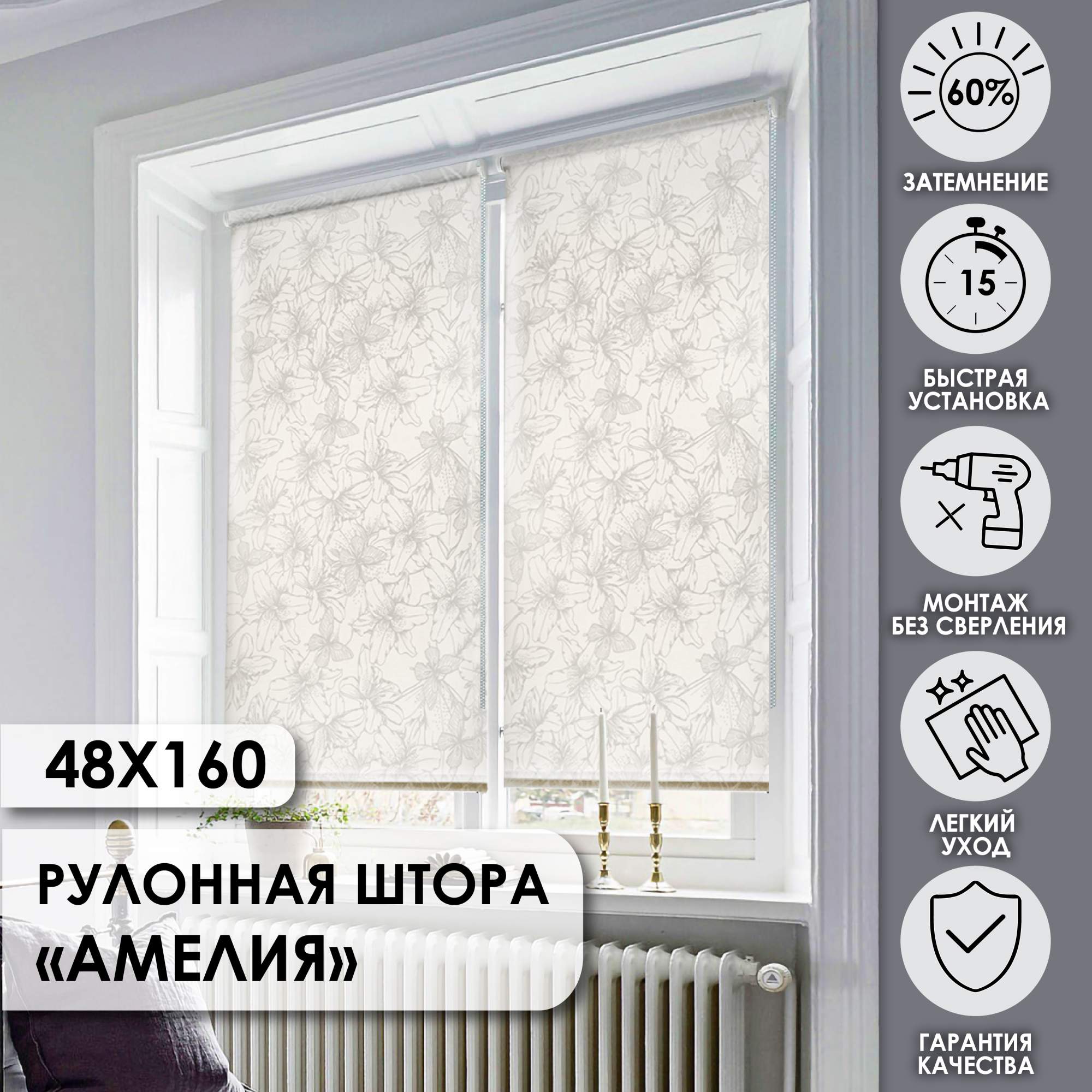 Рулонные шторы Амелия, белый, 48х160 см
