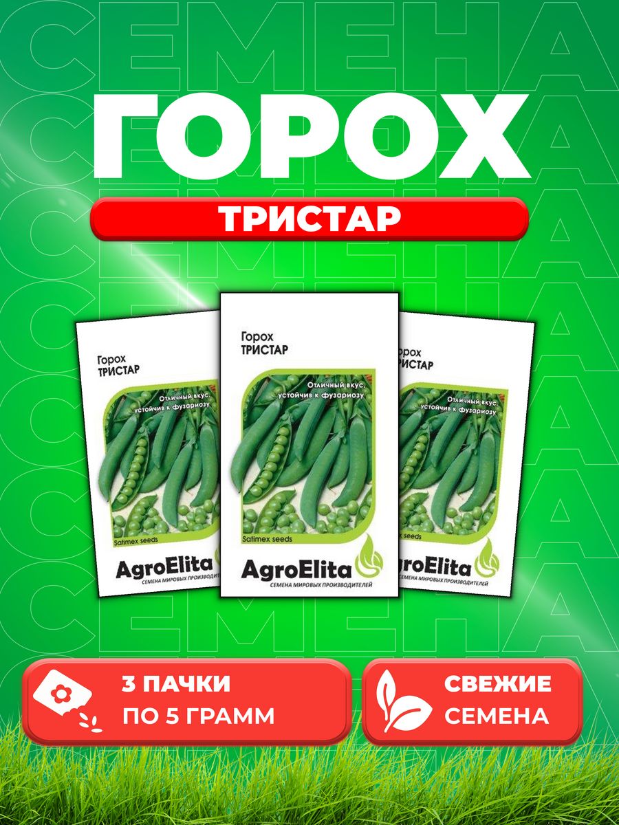 

Семена горох Тристар AgroElita 199995009-3 3 уп.