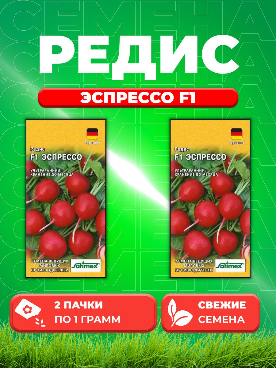 

Семена редис Гавриш Эспрессо F1 1999950092-2 2 уп.