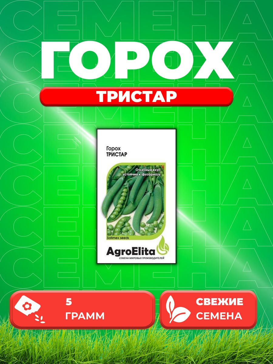 

Семена горох Тристар AgroElita 199995009-1 1 уп.