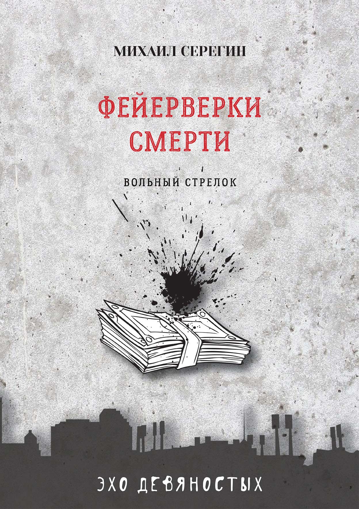 Книга фейерверк