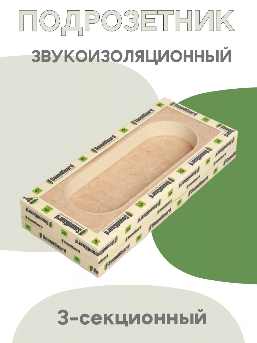 

Звукоизоляционный подрозетник SoundGuard ИзоБокс 3 Премиум 290*130*48 мм, Коричневый, 290*130*48 мм