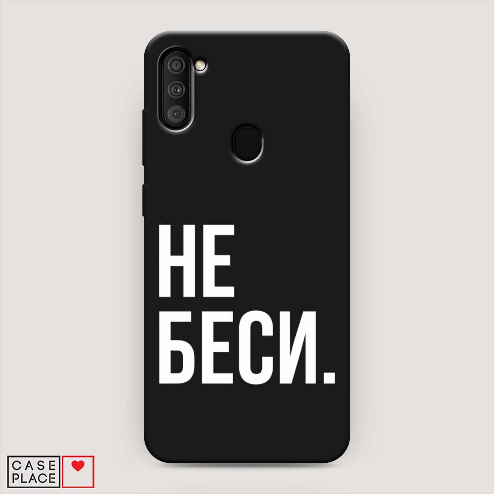 

Чехол Awog на Samsung Galaxy M11 / Самсунг M11 "Не беси", Разноцветный, 2100652-1