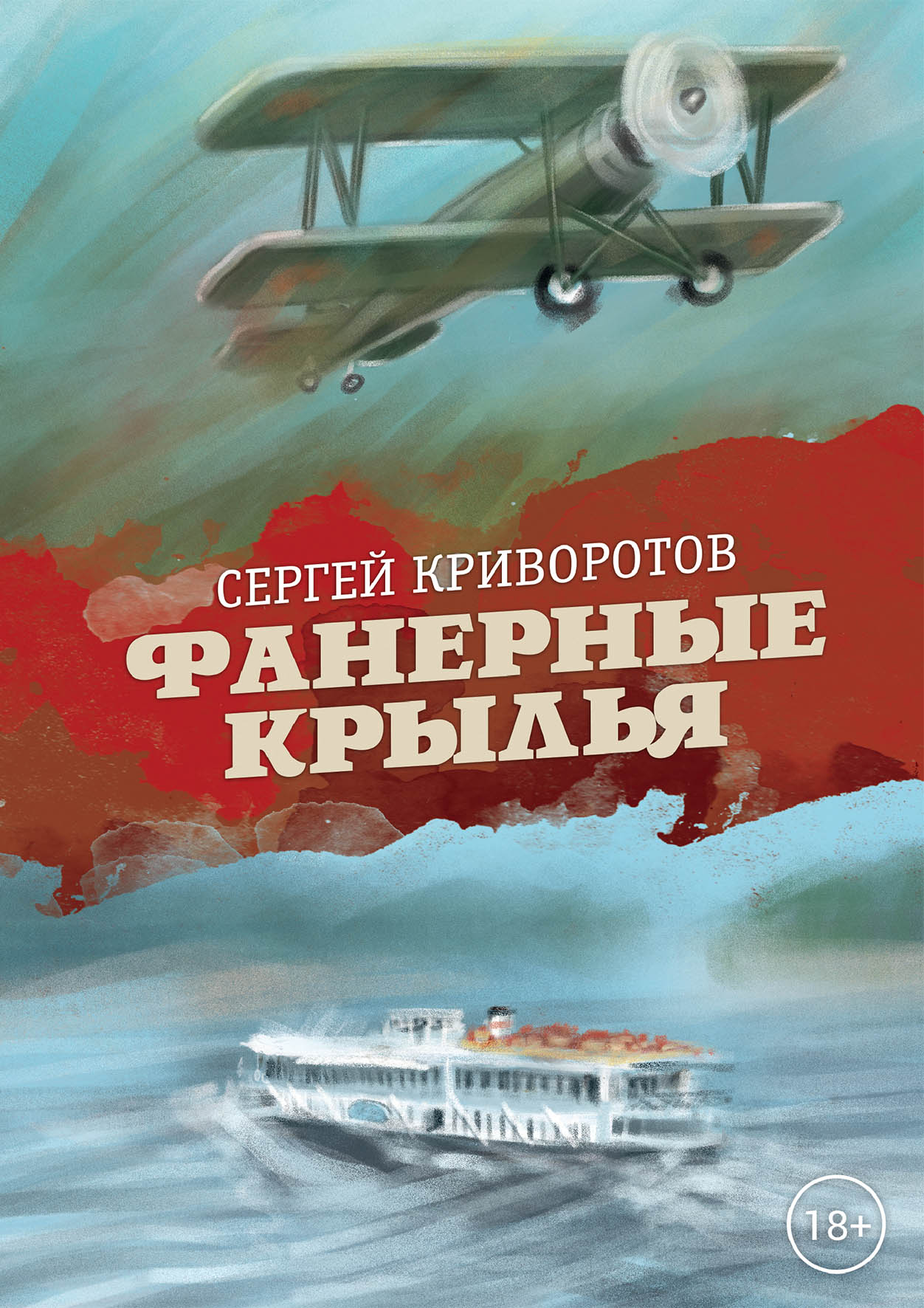

Фанерные крылья