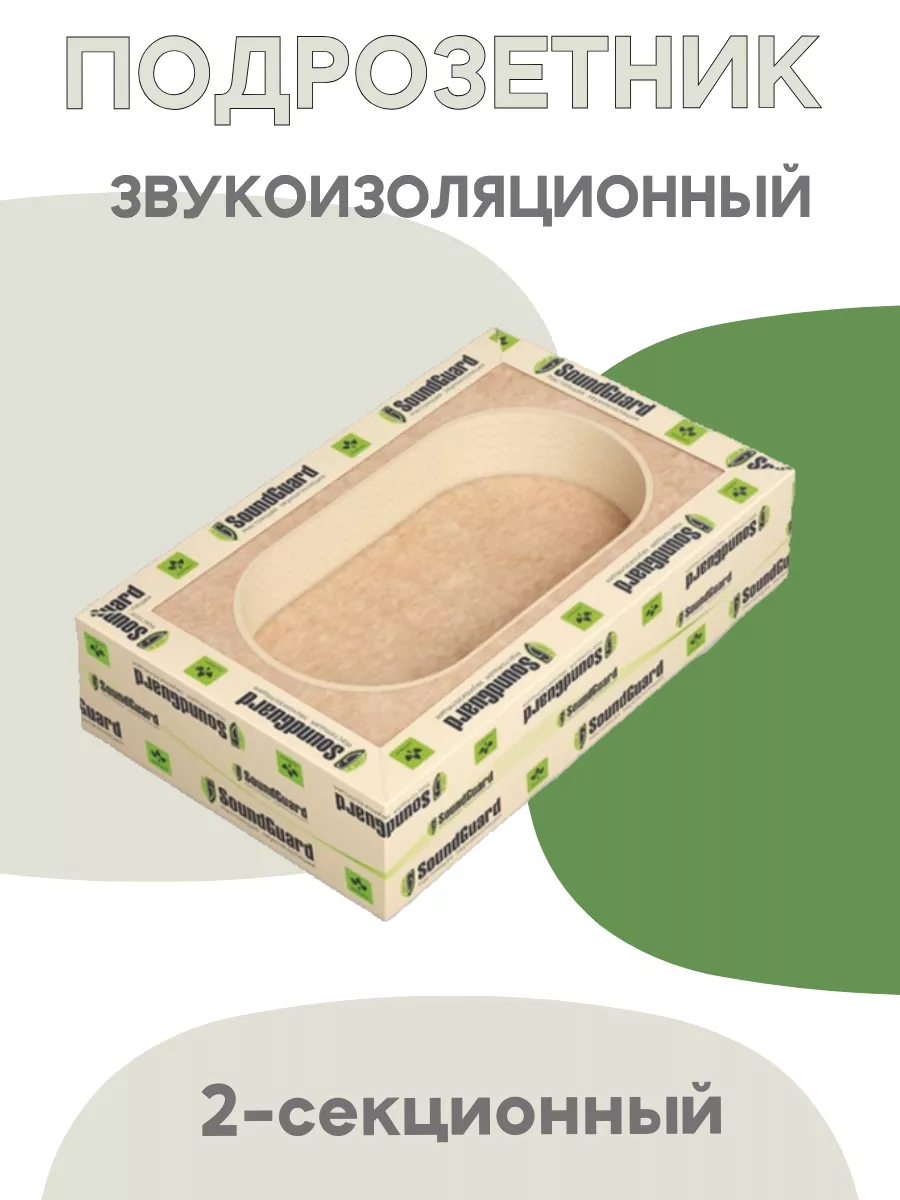 

Звукоизоляционный подрозетник SoundGuard ИзоБокс 2 Премиум 210*130*48 мм, Коричневый, 210*130*48 мм