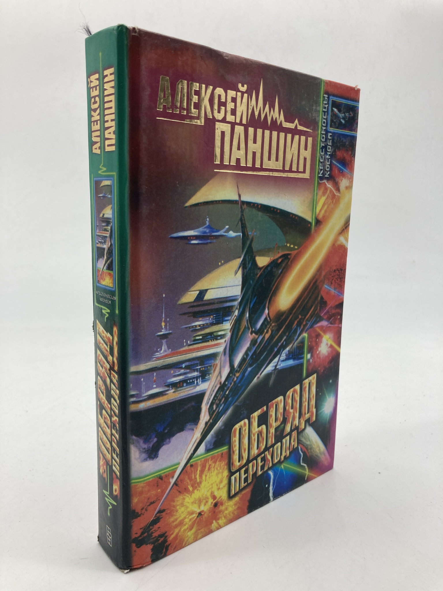 

Книга Обряд перехода