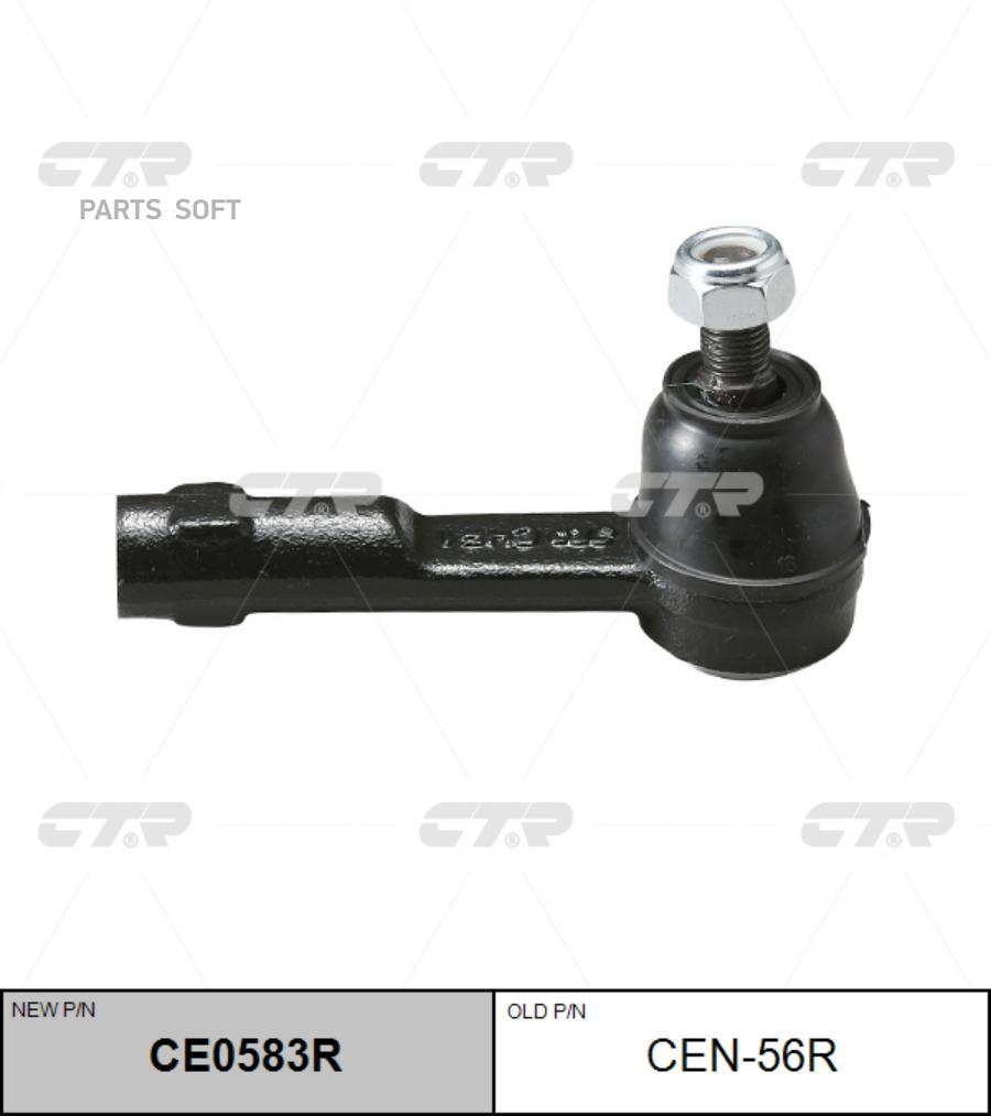 

Наконечник рулевой тяги (нов арт CE0583R) CEN-56R