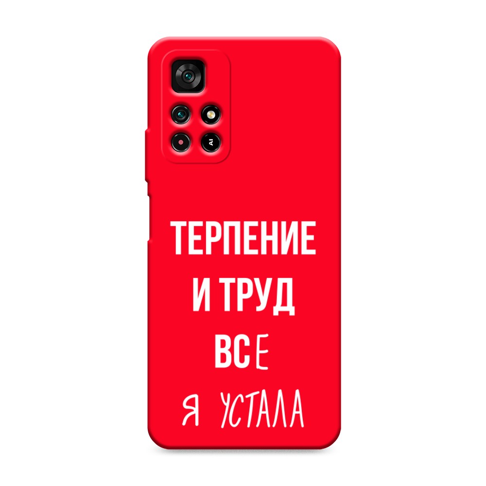 фото Матовый силиконовый чехол "все я устала" на xiaomi redmi note 11s 5g awog