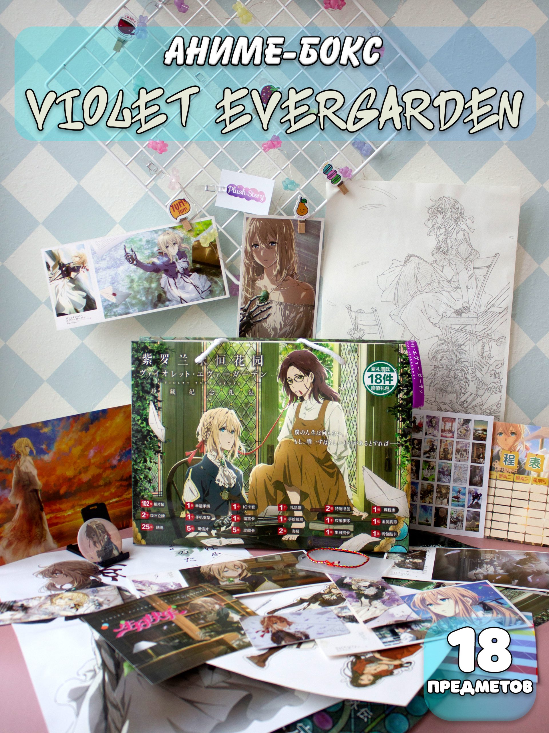 

Подарочный набор Plush Story Вайолет Эвергарден Violet Evergarden, Зеленый, пакет