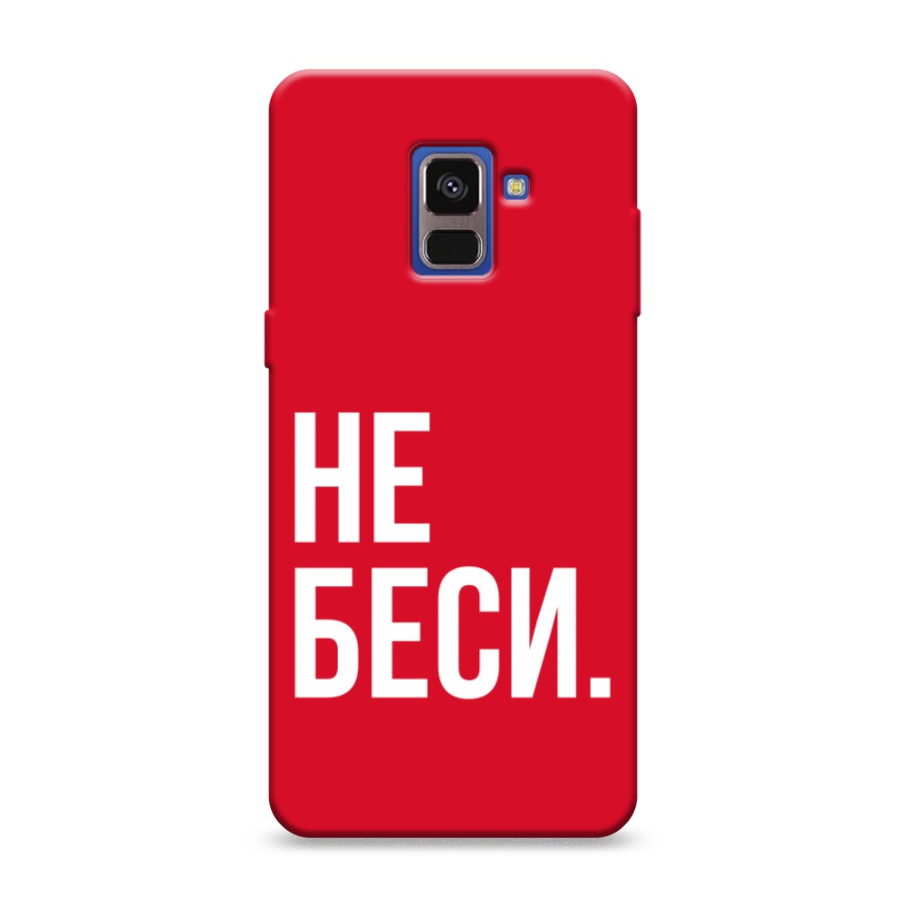 фото Матовый силиконовый чехол "не беси" на samsung galaxy a8 2018 awog