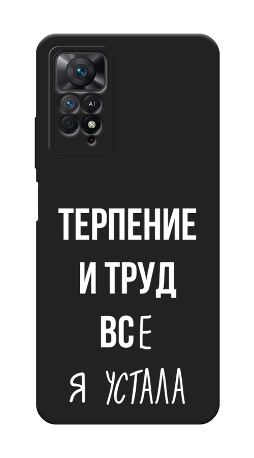 

Чехол Awog на Xiaomi Redmi Note 11 Pro "Все я устала", Разноцветный, 315652-1