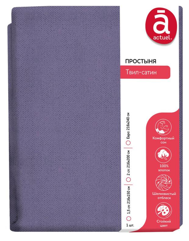 

Простыня Actuel сатиновая синяя, 2-спальная