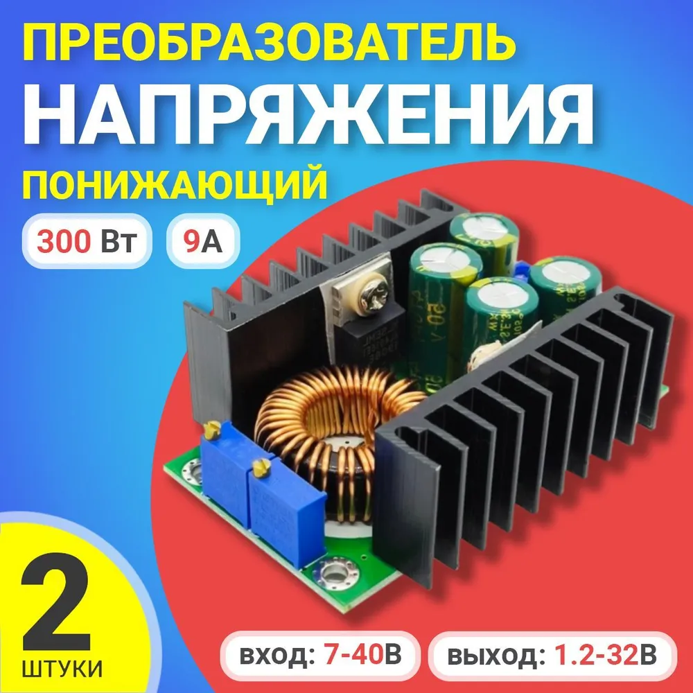 

Понижающий преобразователь напряжения GSMIN XL4016, XL4016