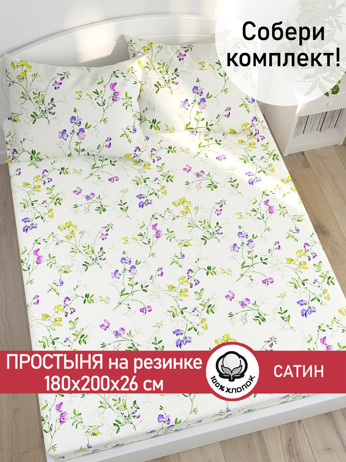 

Простынь на резинке Сказка Сатин Горошек 180х200