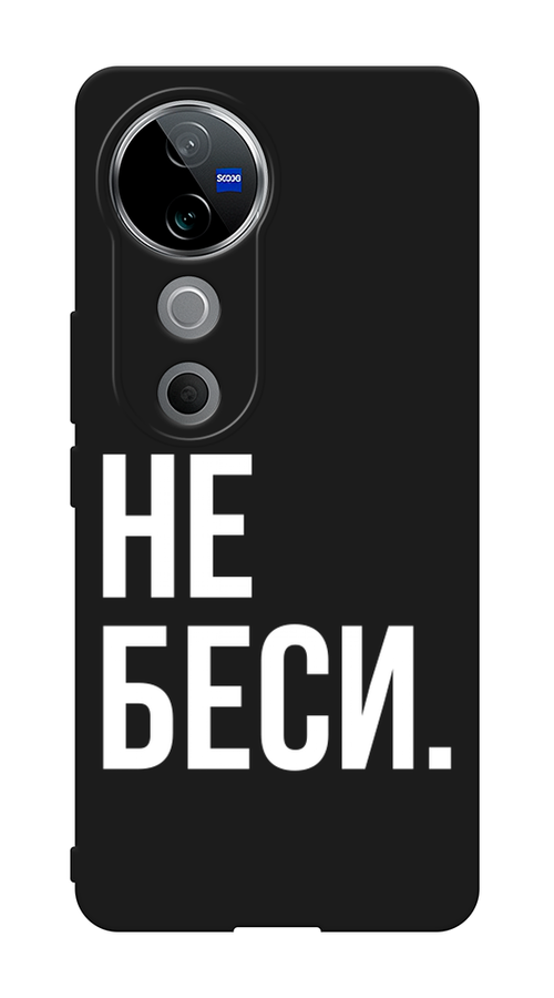 

Чехол Awog на Vivo V40 "Не беси", Серый;бежевый, 2611452-1