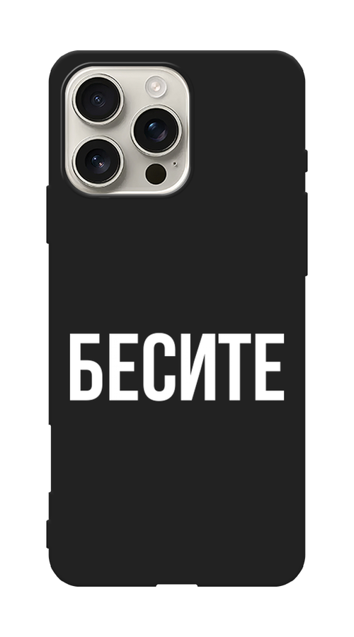 

Чехол Awog на Apple iPhone 16 Pro Max "Бесите", Прозрачный;бежевый;белый, 16352-1