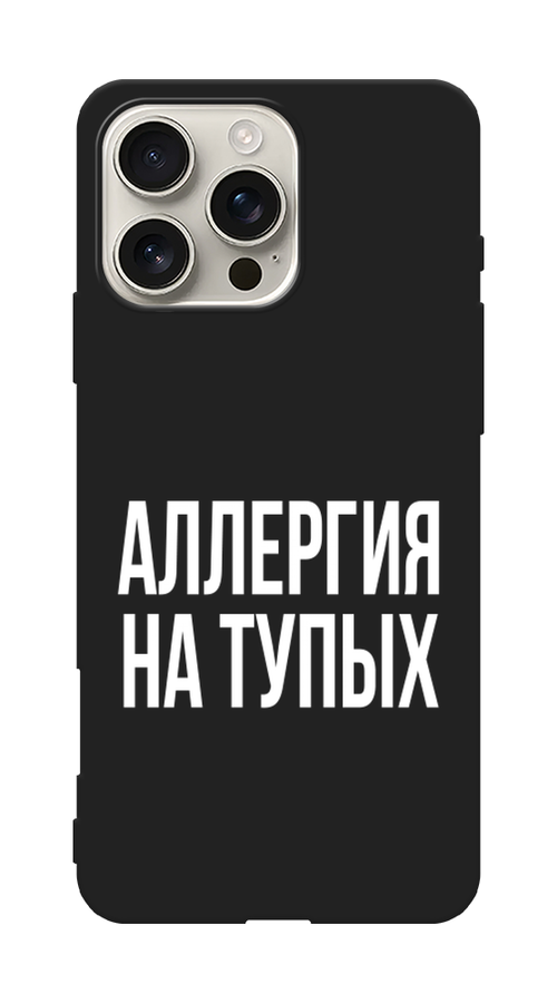 

Чехол Awog на Apple iPhone 16 Pro Max "Аллергия на тупых", Прозрачный;бежевый, 16352-1