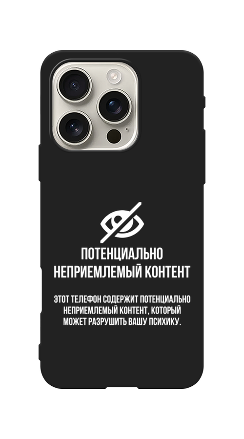 

Чехол Awog на Apple iPhone 16 Pro "Неприемлемый контент", Белый;серый;серебристый, 16252-1
