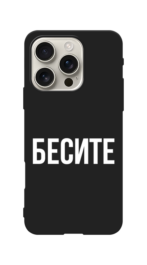 

Чехол Awog на Apple iPhone 16 Pro "Бесите", Прозрачный;бежевый;белый, 16252-1