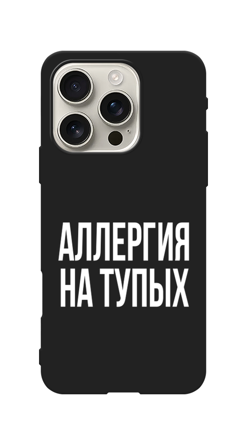 

Чехол Awog на Apple iPhone 16 Pro "Аллергия на тупых", Прозрачный;бежевый, 16252-1