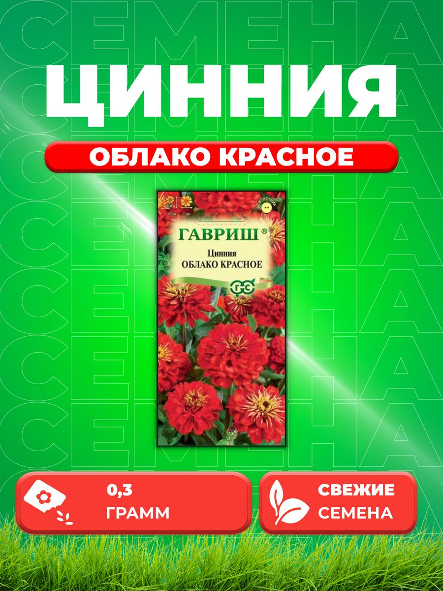 

Семена Цинния Облако красное 0,3 г Н18