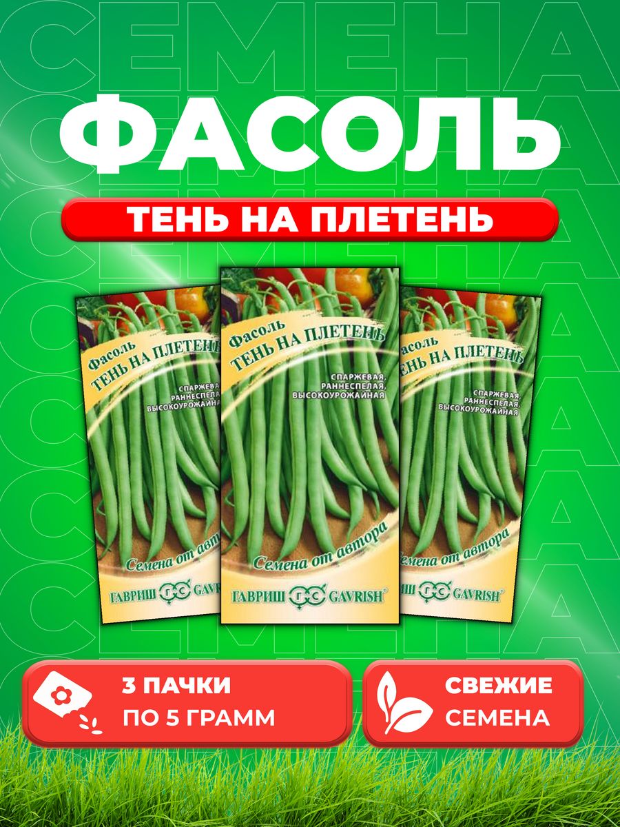 

Семена фасоль Гавриш Тень На Плетень 1999949875-3 3 уп.