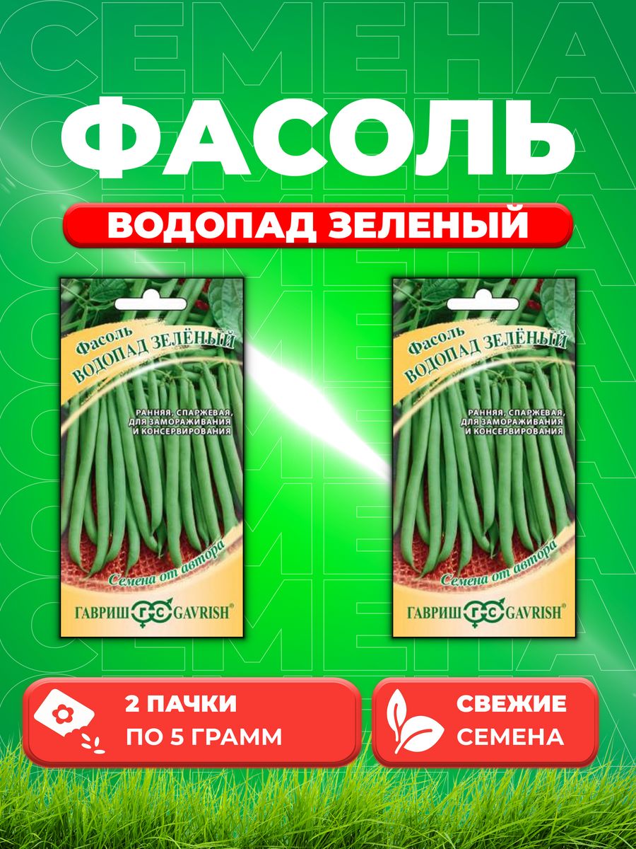 

Семена фасоль Гавриш Водопад Зеленый 1999949858-2 2 уп.