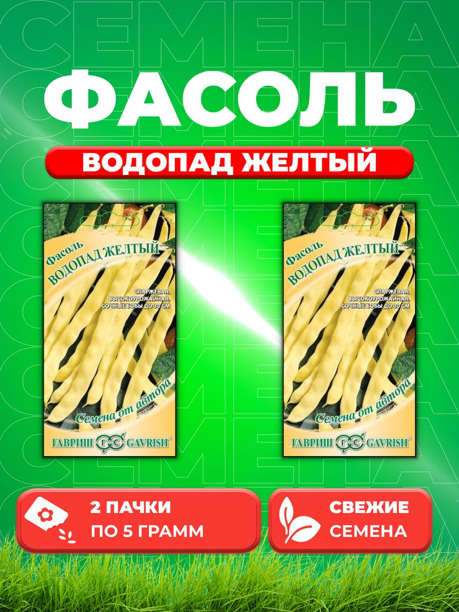 

Семена фасоль Гавриш Водопад Желтый 1999949857-2 2 уп.