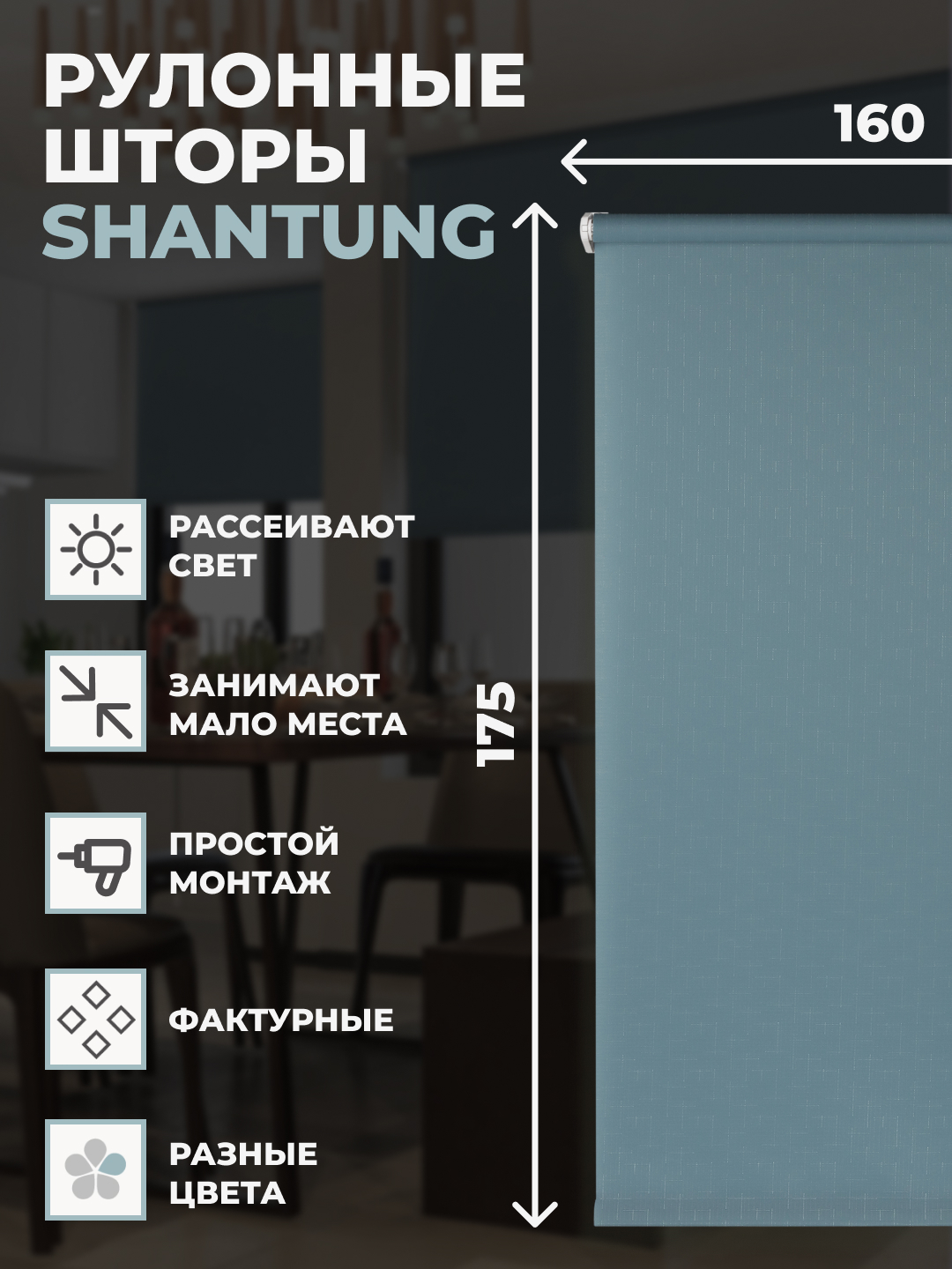 

Штора рулонная FRANC GARDINER Shantung, 160х175 см., бирюзовый, SHANTUNG