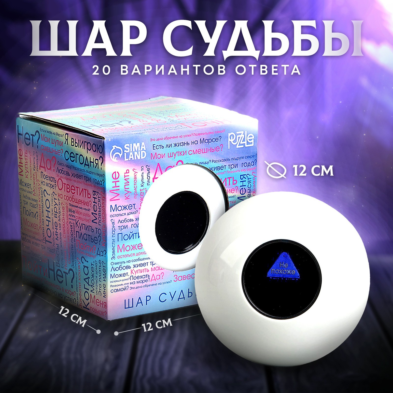 

Шар желаний Да/нет 12см, Белый