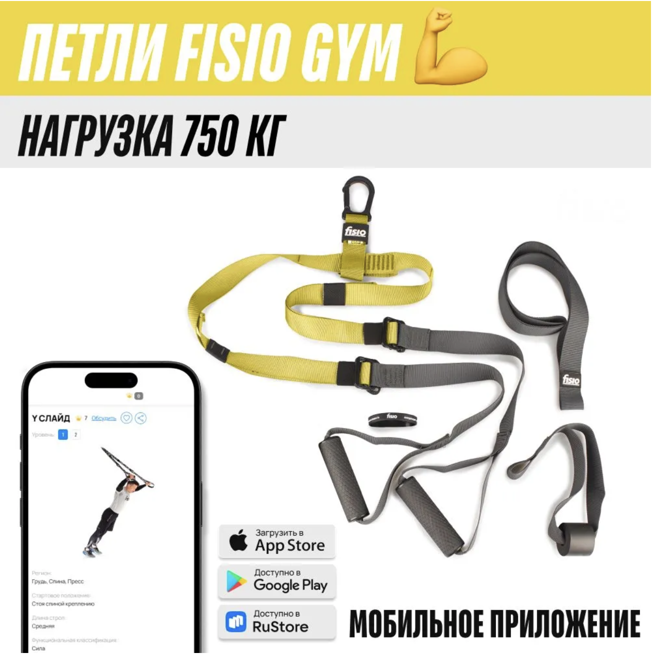 Тренировочные петли TRX FISIO Gym желтые