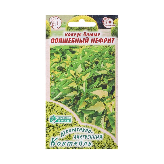 

Семена Колеус блюме "Волшебный Нефрит", 10 шт (2 шт.)