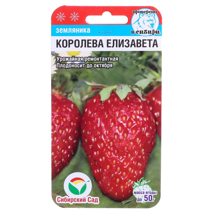 

Семена Клубника "Королева Елизавета", 10 шт (2 шт.)