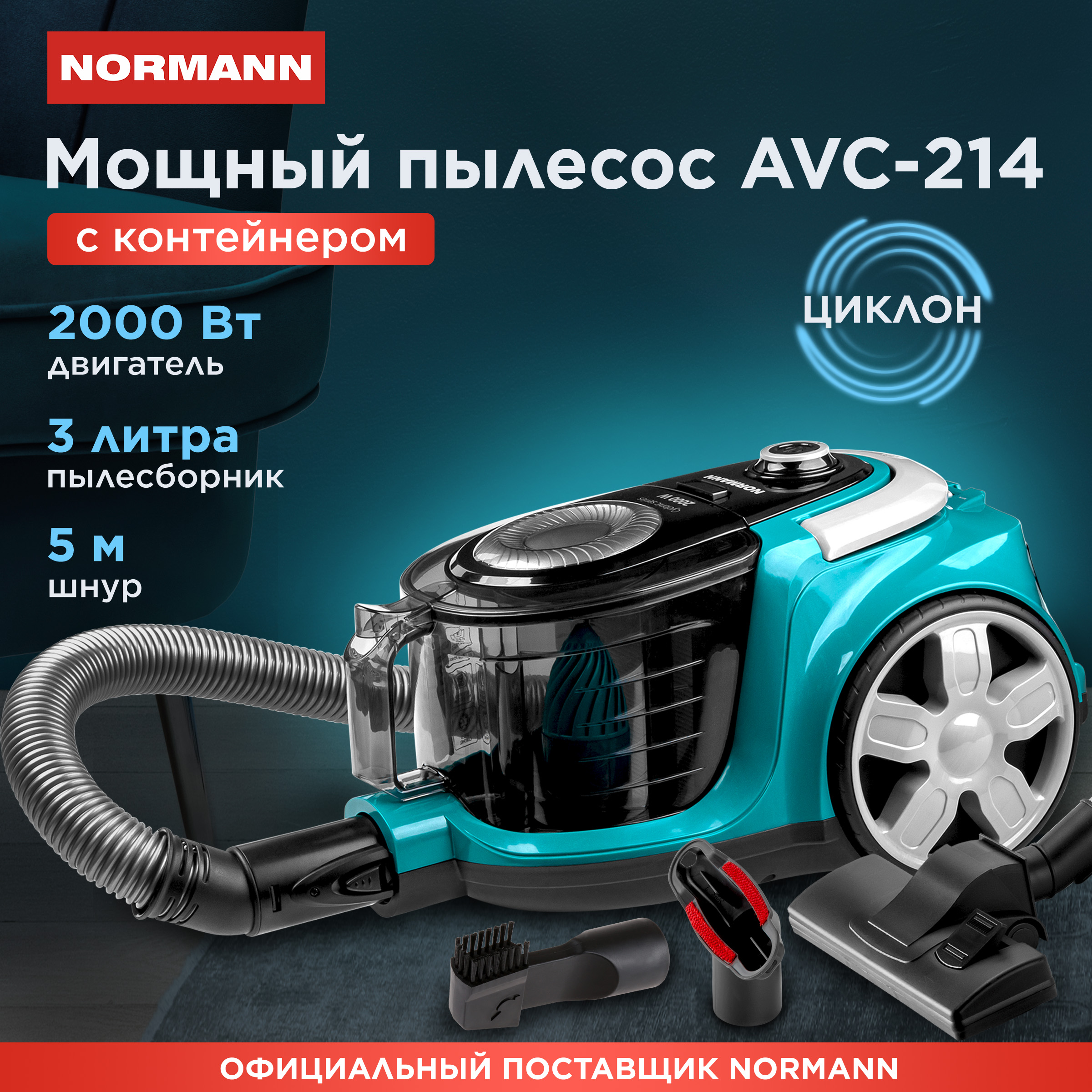 Пылесос Normann AVC-214 бирюзовый, черный