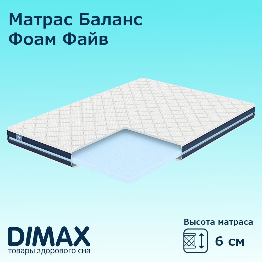 

Матрас Dimax Баланс Фоам Файв 90х190 см, Белый;синий, Баланс Фоам Файв