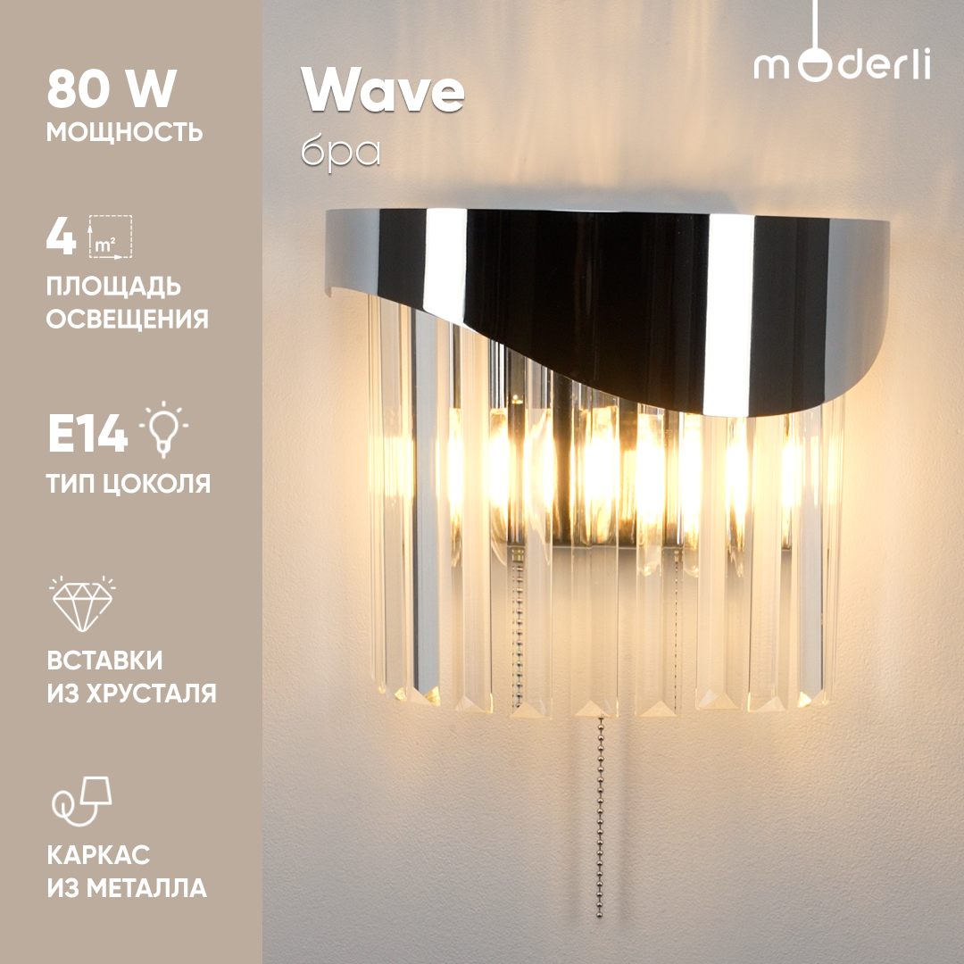 

Бра Moderli V10770-2W Wave, Wave