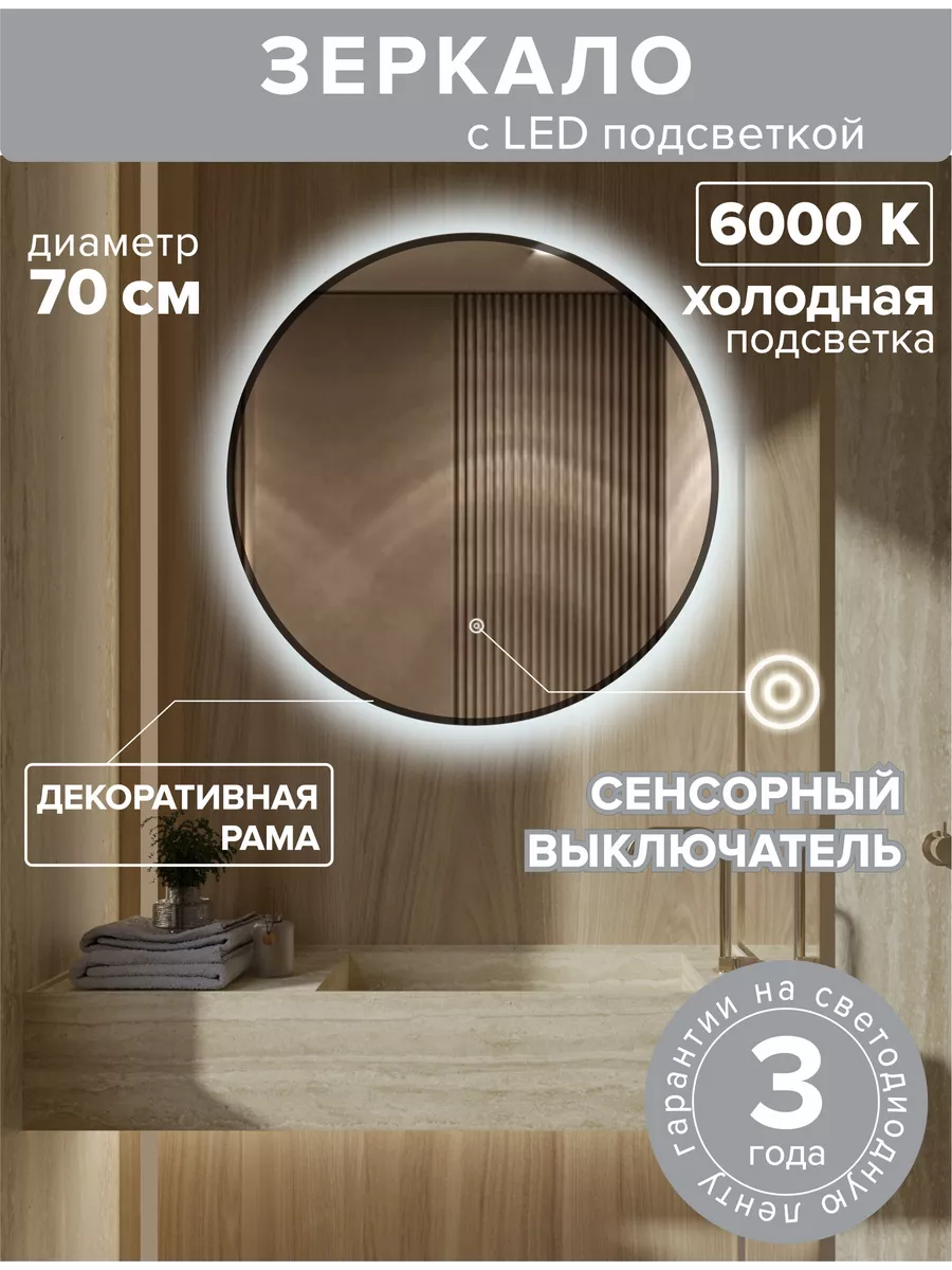 

Зеркало для ванной Alfa Mirrors MNa-hdt-ram черное холодное 7h-ram, Белый, MNa-hdt-ram