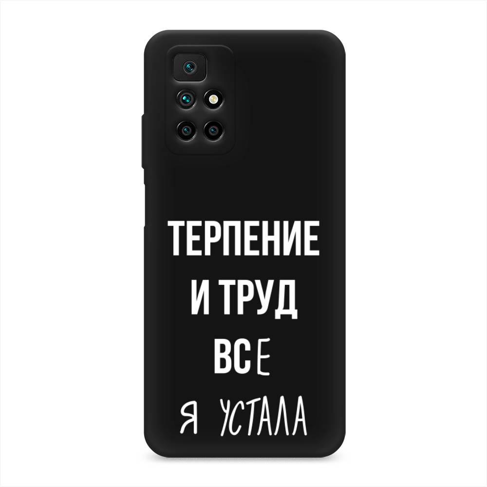 фото Матовый силиконовый чехол "все я устала" на xiaomi redmi note 11 4g china awog