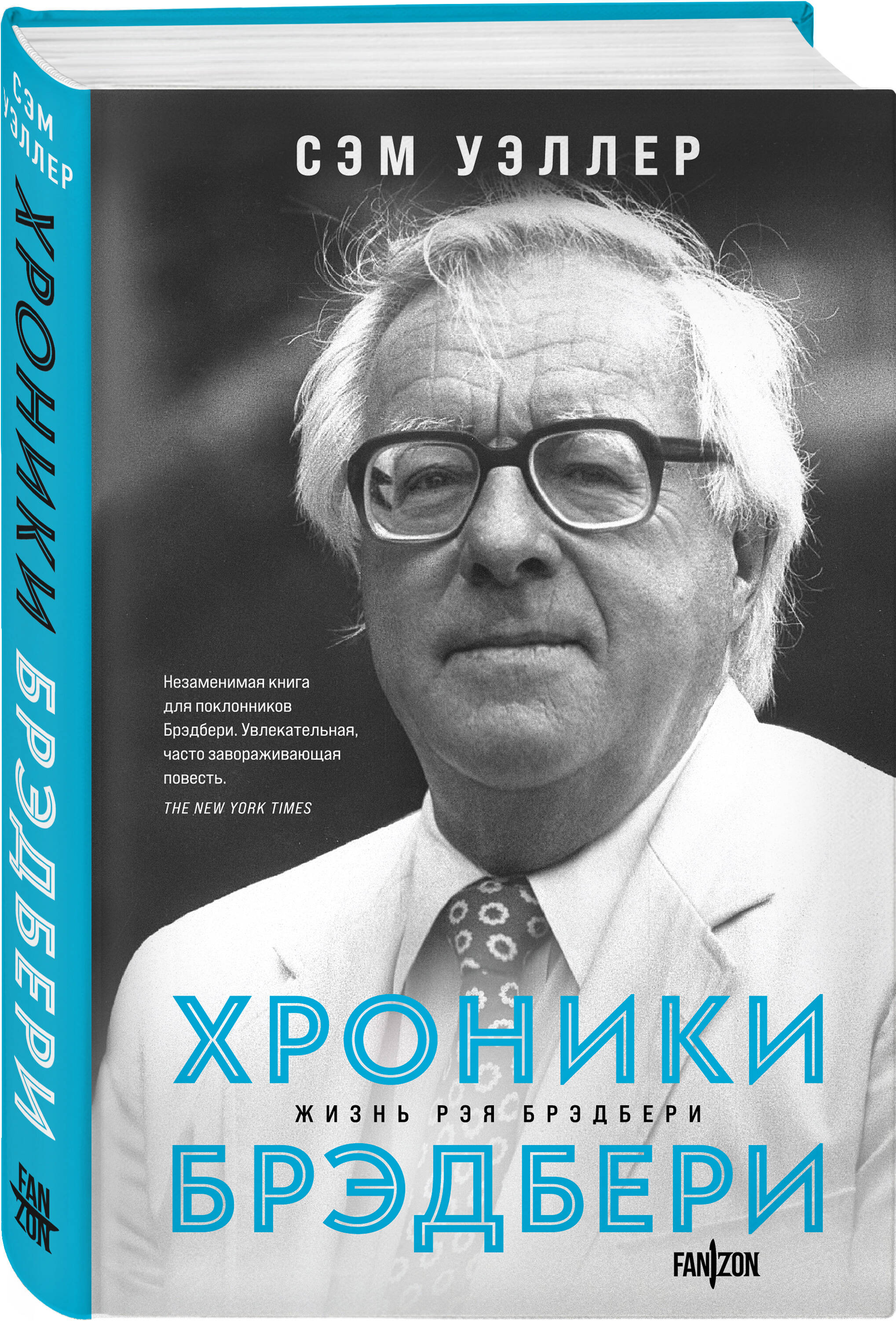 

Хроники Брэдбери