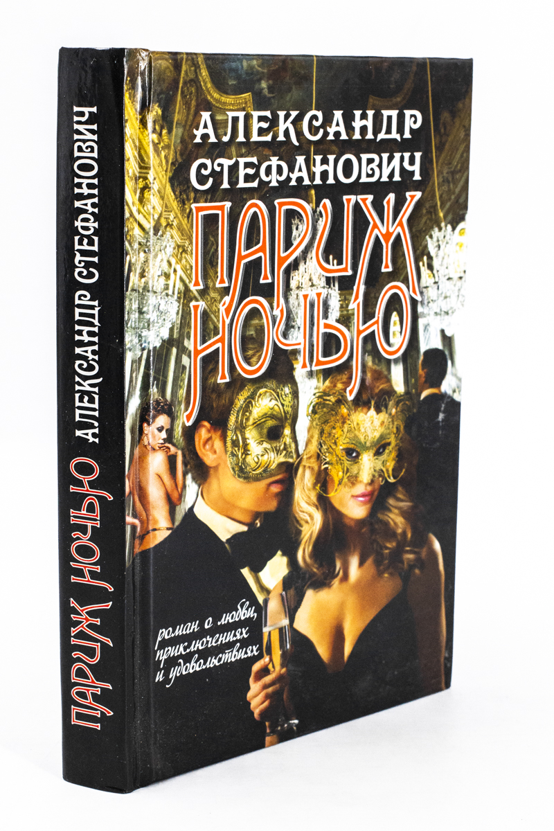 

Париж ночью
