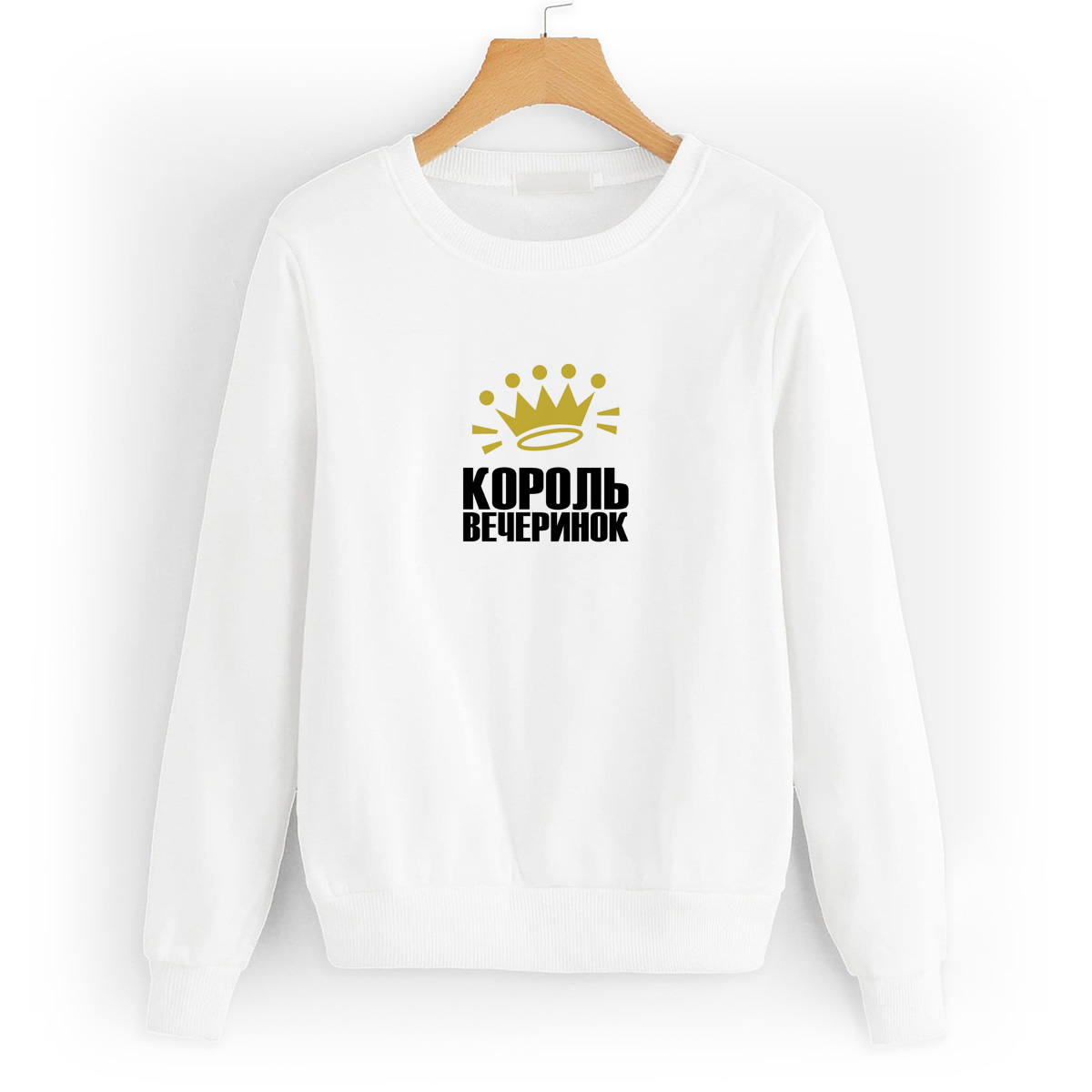 

Свитшот белый CoolPodarok Король вечеринок (корона), 0W042213