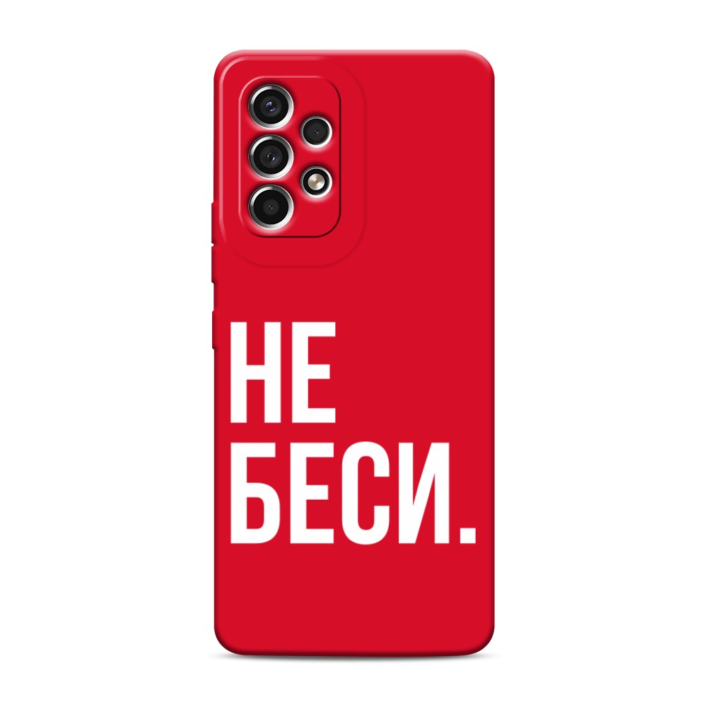 фото Матовый силиконовый чехол "не беси" на samsung galaxy a53 awog