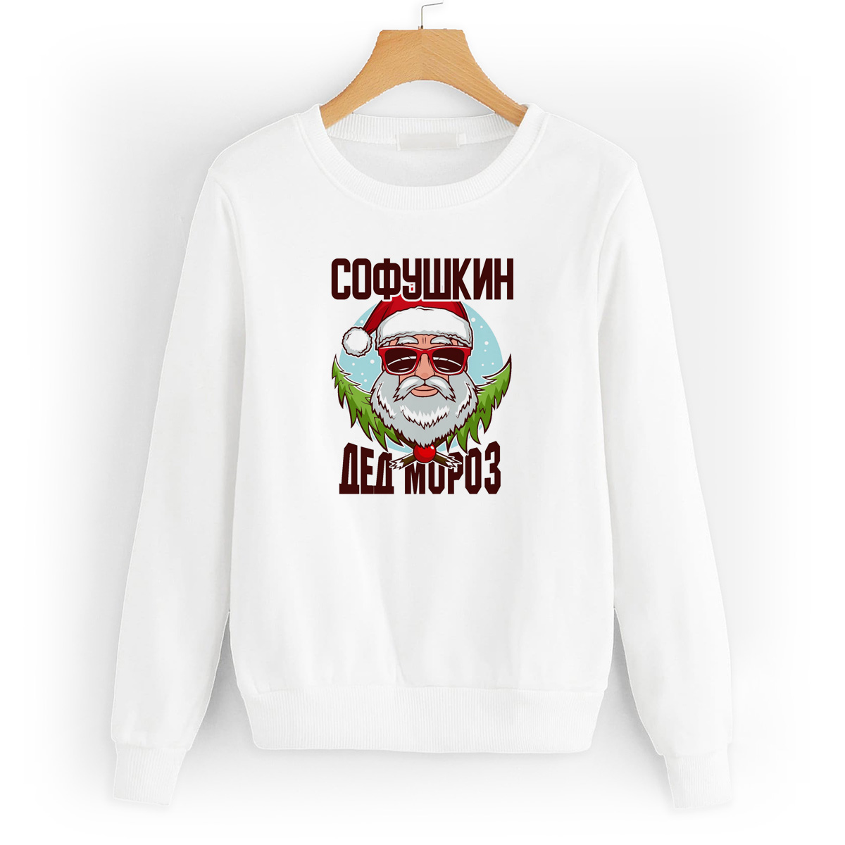 

Свитшот белый CoolPodarok Софушкин Дед Мороз в очках, 2W045075