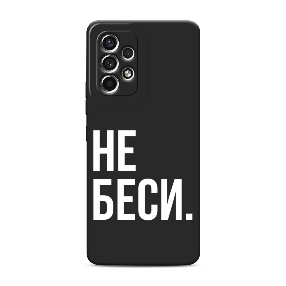 

Чехол Awog на Samsung Galaxy A53 / Самсунг A53 "Не беси", Разноцветный, 2104552-1